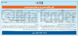 تصویر کوچک آگهی تامین غذای کارکنان