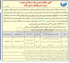 تصویر کوچک آگهی حفر ل‌له گذاری و آزمایش پمپاژ چاه آب