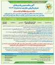 تصویر کوچک آگهی انجام خدمات نظافتی امور انتقال نیروی شمال به صورت حجمی 
