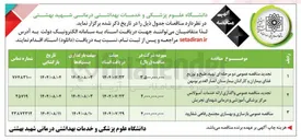 تصویر کوچک آگهی  بازسازی و بهسازی مجتمع رفاهی