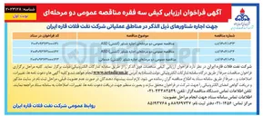 تصویر کوچک آگهی  اجاره شناور ( کشتی ) خدماتی 
