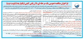 تصویر کوچک آگهی خرید تحویل ، نصب راه اندازی و آموزش یک دستگاه کروماتوگرافی مایع با کارایی بالا ( HPLC ) به همراه متعلقات مربوطه برای آزمایشگاه 