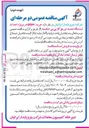 تصویر کوچک آگهی  خرید ( pipe ) در پروژه احداث ایستگاه جدید تزریق گاز 