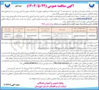 تصویر کوچک آگهی امور اداری امور مالی ، انبارها ، بهره برداری مشترکین نگهبانی و حفاظت