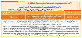 تصویر کوچک آگهی تأمین متریال ساخت تست و تحویل دهی ۶ عدد ( مجموعاً ۴ نوع ) سازه و مکانیزم جک