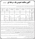 تصویر کوچک آگهی بهسازی و آسفالت محور روستایی