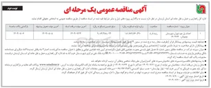 تصویر کوچک آگهی احداث پل