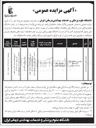 تصویر کوچک آگهی واگذاری مشارکتی واحد آزمایشگاه 
