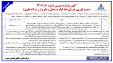 تصویر کوچک آگهی  جمع آوری و فروش خط لوله مستعمل و خارج از رده