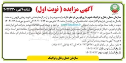 تصویر کوچک آگهی بهره برداری از مرکز معاینه فنی