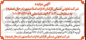 تصویر کوچک آگهی فروش  تعداد معدودی از قطعات