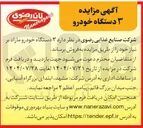 تصویر کوچک آگهی فروش ۳ دستگاه خودرو مازاد بر نیاز