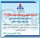 تصویر کوچک آگهی فروش ساختمان مطهری 