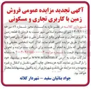 تصویر کوچک آگهی فروش ۵ قطعه زمین با کاربری تجاری و مسکونی