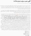 تصویر کوچک آگهی فروش ضایعات فلزی شامل ورقهای سقف مخازن لوله های آهنی مستعمل ، کابلهای مستعمل برق و مخابرات و سایر ضایعات فلزی در بندر صادراتی ماهشهر - ضایعات براسی - فیلمهای رادیوگرافی مستعمل - فروش آهن آلات قراضه ورقهای سقف کف و دیواره مخزن و لوله های مستعمل