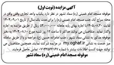 تصویر کوچک آگهی فروش یک باب واحد تجاری 