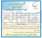 تصویر کوچک آگهی فروش ۱۰۰ تن اقلام در هم مازاد و ضایعاتی