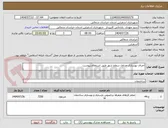 تصویر کوچک آگهی اجرای بهسازی جداول سطح شهر طبق استعلام پیوست