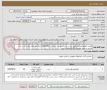تصویر کوچک آگهی قطعات اکومولاتور(صرفا طبق لیست و شرح پیوست درخواست-0430385) حتما فایل های پیوست و نیز متن مندرج در بخش توضیحات کاملا مطالعه شود	