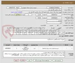 تصویر کوچک آگهی تقاضا شامل 1 آیتم صاعقه گیر یونیزاسیون الکترونیکی  میباشد .خرید مطابق با شرح استعلام بهای پیوست در سامانه در غیر اینصورت ترتیب اثر داده نخواهد شد