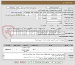 تصویر کوچک آگهی لپ تاپ 16اینچی تولیدداخل طبق مشخصات تصویرپیوست
کد22رقمی  جهت اشخاص حقیقی وحقوقی الزامیست
مهلت تامین سه روزه است
