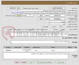 تصویر کوچک آگهی درخواست نخ جراحی تعداد 41 قلم - لیست پیوست می باشد.