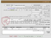 تصویر کوچک آگهی 1-تهیه مصالح واجرای جدولگذاری کانیو35*50 به طول 200 متر 
2-تهیه مصالح واجرای جدولگذاری نهر50*50 به طول 700 متر 
3-تهیه مصالح واجرای تونان 50 متر
