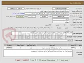 تصویر کوچک آگهی تعمیر و اجرای درز انبساط در پل ها(تجدید) بر اساس مشخصات فایل پیوست