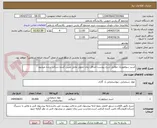 تصویر کوچک آگهی اسید سولفوریک مطابق شرح پیوست-حداقل زمان تحویل عامل تعیین کننده شرکت برنده میشود