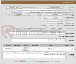 تصویر کوچک آگهی خرید اقلام آزمایشگاهی طبق لیست پیوست