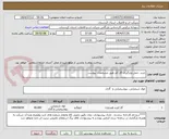 تصویر کوچک آگهی خرید ،حمل وبارگیری گاز کلر طبق مشخصات پیوست 