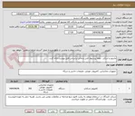 تصویر کوچک آگهی مانیتور و اسکنر ، لطفا پیشنهاد فنی و مالی براساس فایل پیوست ارائه گردد. 
