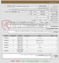تصویر کوچک آگهی تهیه و خرید اثاثه اداری طبق فهرست مقادیر و مشخصات پیوست     