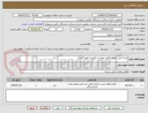تصویر کوچک آگهی بیمه آتش سوزی (فایل پیوست تکمیل و امضا گردد.)