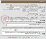 تصویر کوچک آگهی استعلام خرید کنتورمولتی جت خشک.