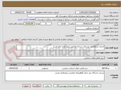 تصویر کوچک آگهی اجرای جدولگذاری روستای سراجه لو(طبق براورد اولیه ناظر فنی)
