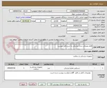 تصویر کوچک آگهی اقلام مصرفی دندان پزشکی به شرح فایل پیوست