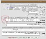 تصویر کوچک آگهی درب سرویس بهداشتی ؛ لطفا پیشنهاد فنی و مالی بر اساس فایل پیوست ارائه گردد. 