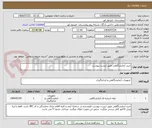تصویر کوچک آگهی خرید آزمایشگاهی طبق لیست پیوست 