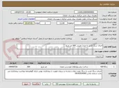 تصویر کوچک آگهی اجرای سنگ فرش به متراژ تقریبی 600 متر مربع