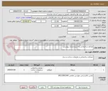 تصویر کوچک آگهی مصالح ساختمانی به شرح مدارک پیوستی