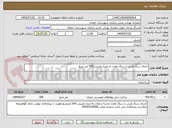 تصویر کوچک آگهی اجرای سنگ فرش با سنگ معدن به متراژ تقریبی 500 متر مربع