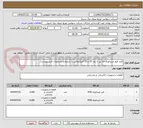 تصویر کوچک آگهی کلید فیوز مینیاتوری تک پل + نول 25 و 32 آمپر(مطابق با شرایط و مشخصات فنی پیوست)