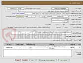 تصویر کوچک آگهی استعلام تعمیرات اساسی واحد 3 نیروگاه شهید مفتح - فعالیتET1