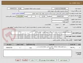 تصویر کوچک آگهی استعلام تعمیرات اساسی واحد 3 نیروگاه شهید مفتح - فعالیتET2