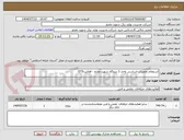 تصویر کوچک آگهی استعلام تعمیرات اساسی واحد 3 نیروگاه شهید مفتح - فعالیتET5