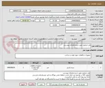 تصویر کوچک آگهی وایر جرثقیل طبق شرح تقاضای پیوستی