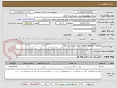 تصویر کوچک آگهی عملیات مربوط به جابجایی پست زمینی 122 بم