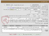 تصویر کوچک آگهی تعمیر دیزل جوش طبق شرح لیست پیوست