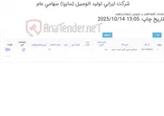 تصویر کوچک آگهی صحافی چسبی 12 عدد لیست بیمه با ابعاد 28*36
